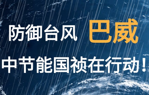 中节能国祯荣获安徽省科学技术奖二等奖